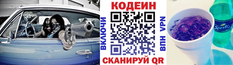 Codein напиток Lean (лин)  Ачхой-Мартан 